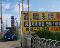 한림면,진영읍,고철,비철,스텐,고물상,고철매입,비철매입…